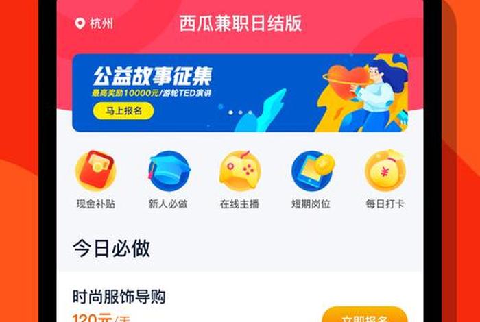 电商兼职君 电商兼职平台