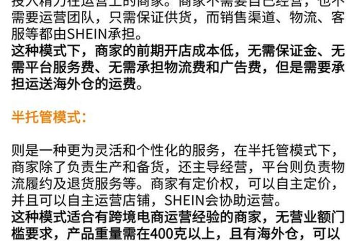 shein跨境电商官网买家入口，shein跨境电商平台官网