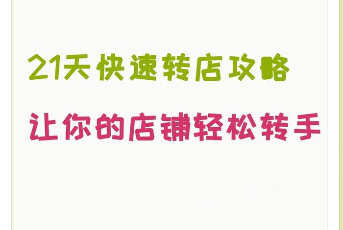 怎么做电商新手入门转转，怎么做电商新手入门转转店铺