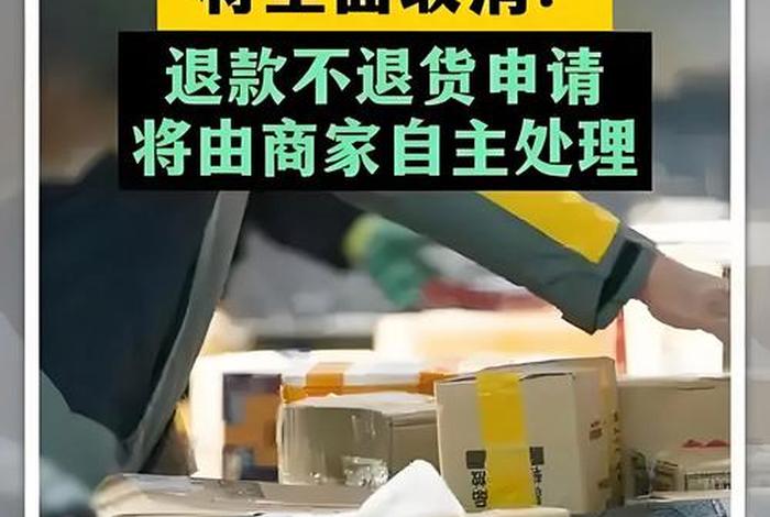 电商平台新规定2025，电商平台新规定2025年