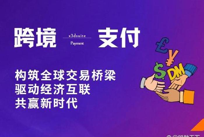 跨境电商支付平台代理 - 跨境电商的支付平台 跨境电商支付平台代理 - 跨境电商的支付平台