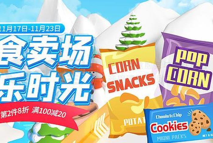 零食电商平台(零食电商平台有哪些) 零食电商平台(零食电商平台有哪些)