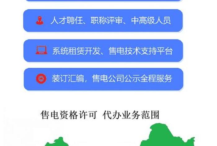 售电代理商的利润如何；售电代理如何提成