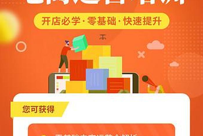 电商运营课程教学(电商运营课程教学反思) 电商运营课程教学(电商运营课程教学反思)