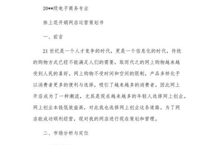 电商平台设计与运营策划论文 - 电商平台设计与运营策划论文题目 电商平台设计与运营策划论文 - 电商平台设计与运营策划论文题目