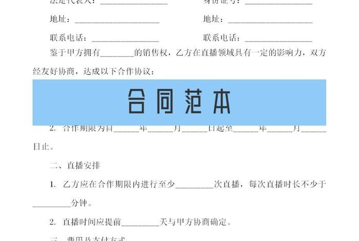 电商直播带货主播合同模板（电商直播带货主播合同模板下载）