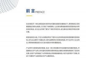 跨境电商发展趋势和现状 跨境电商发展趋势和现状论文