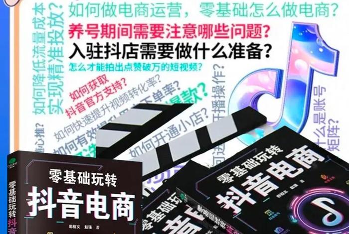抖音电商官方教程视频;抖音电商官方教程视频下载 抖音电商官方教程视频;抖音电商官方教程视频下载