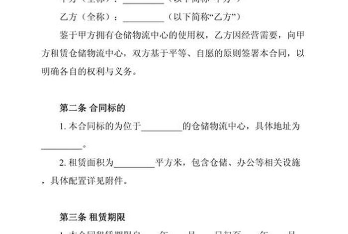 电商仓储仓库租赁，电商仓储仓库租赁合同模板