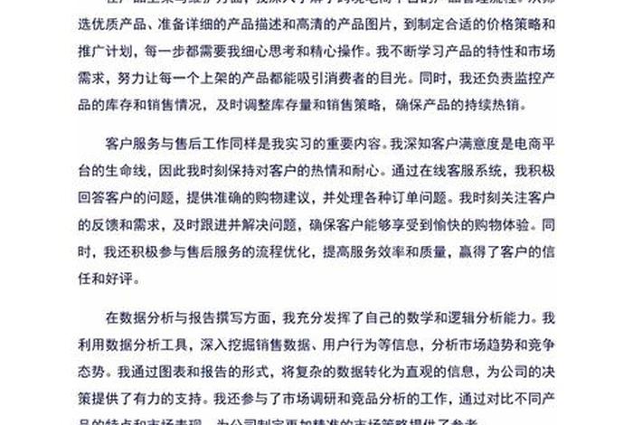 电商总结3000字（电商总结怎么写300字）