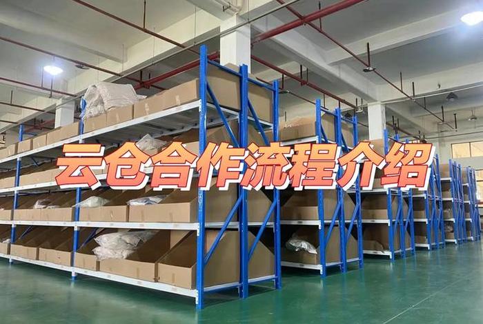 全国电商云仓合作,全国电商云仓合作公司 全国电商云仓合作,全国电商云仓合作公司
