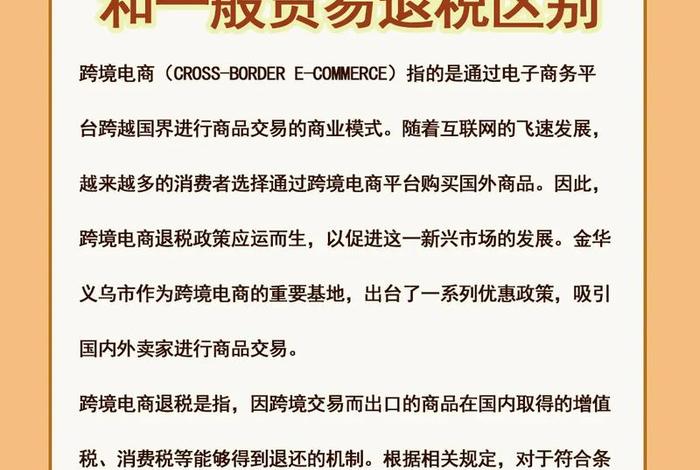 跨境电商如何退税 跨境电商如何退税申请