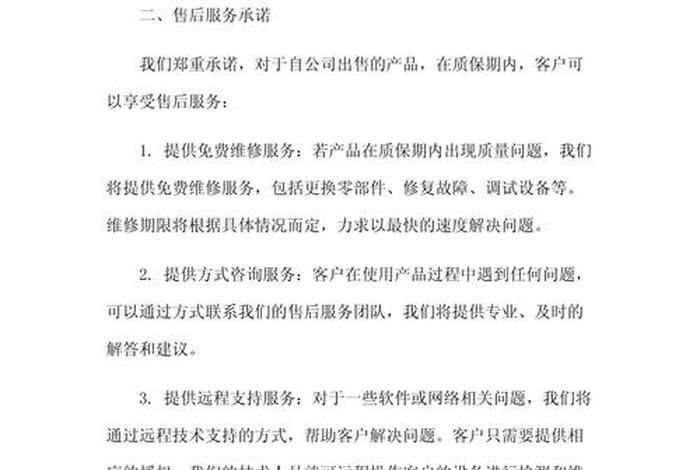 电商售后政策文档,电商售后政策文档范本 电商售后政策文档,电商售后政策文档范本