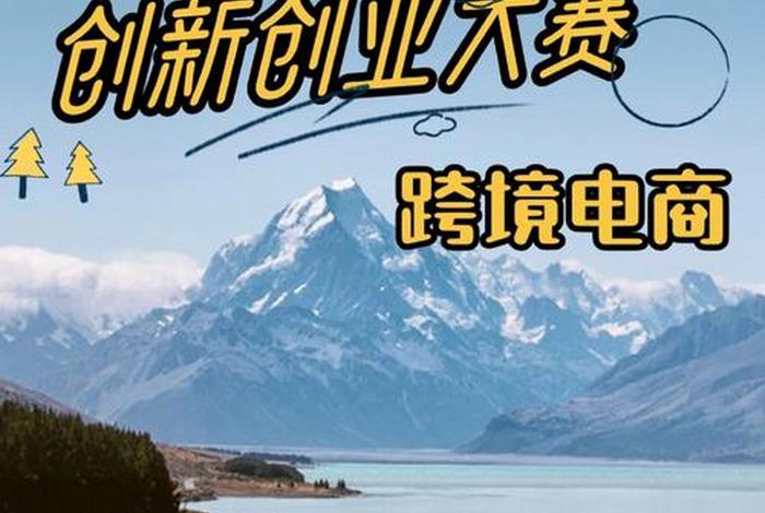 电商大赛海报、电商大赛海报图片