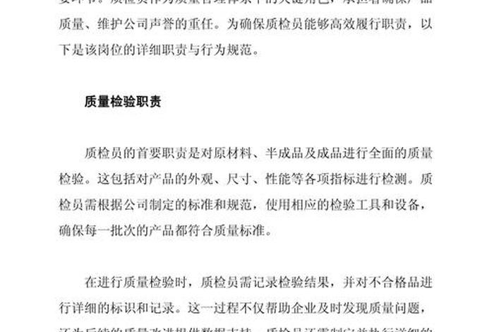 电商仓库质检员是做什么的；电商仓库质检员是做什么的工作