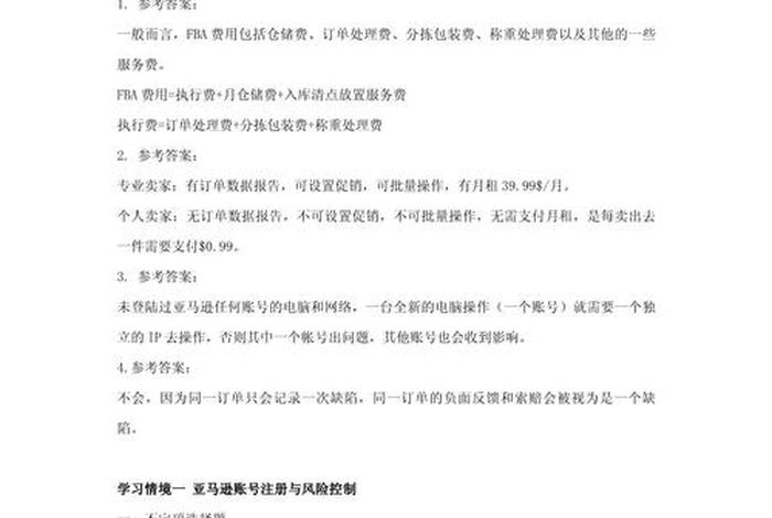 跨境电商亚马逊实训教学平台答案 亚马逊跨境电商平台实训总结 跨境电商亚马逊实训教学平台答案 亚马逊跨境电商平台实训总结
