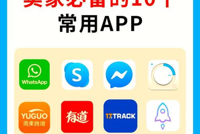 跨境电商哪些软件好用 - 跨境电商哪些软件好用点