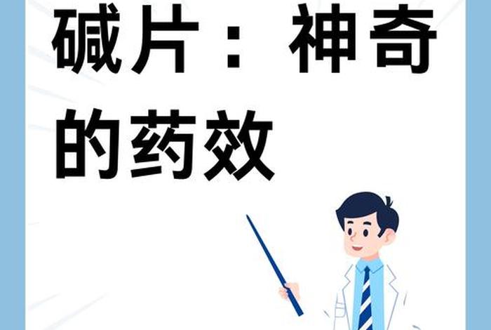 山莨菪碱电商运营团队、山莨菪碱商品名
