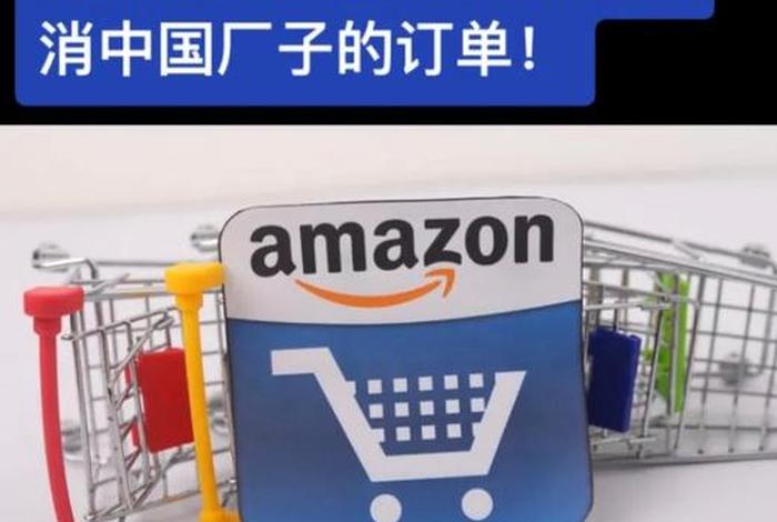 中国亚马逊 中国亚马逊是干嘛的 中国亚马逊 中国亚马逊是干嘛的