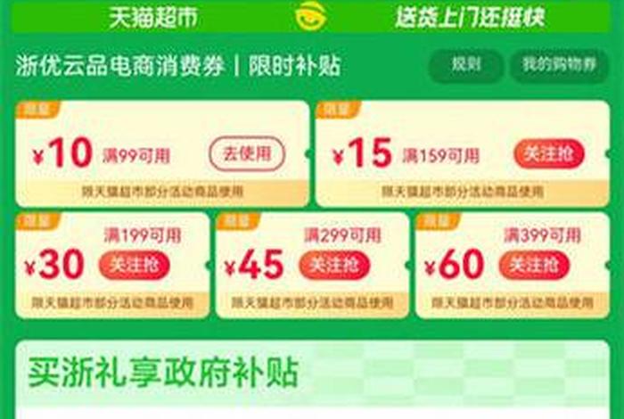 电商补贴券,电商补贴 电商补贴券,电商补贴