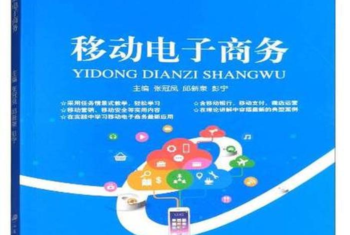 移动电子商务期末 移动电子商务期中 移动电子商务期末 移动电子商务期中