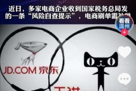 京东天猫自查补税，天猫京东要求自查三年补税