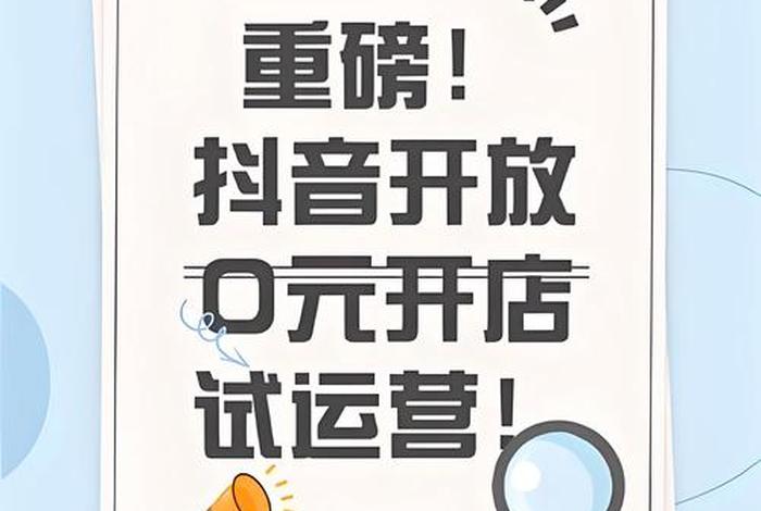 抖音电商入驻平台(抖音电商入驻平台怎么取消) 抖音电商入驻平台(抖音电商入驻平台怎么取消)