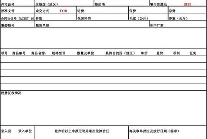 亿加网电子放行信息 亿加网电子放行信息怎么填 亿加网电子放行信息 亿加网电子放行信息怎么填
