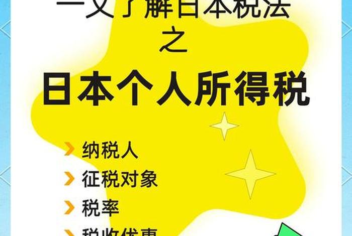 日本跨境电商小额商品税收政策,日本跨境电商小额商品税收政策有哪些 日本跨境电商小额商品税收政策,日本跨境电商小额商品税收政策有哪些