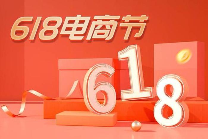 618商战图 618电商大战