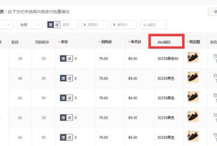 电商系统sku - 电商的sku是什么意思