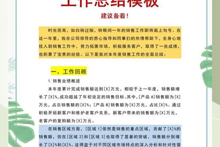 电商的年终总结、电商的年终总结报告
