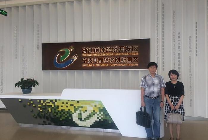 宁波电商经济创新园区 - 宁波电商经济创新园区管委会 领导班子 宁波电商经济创新园区 - 宁波电商经济创新园区管委会 领导班子