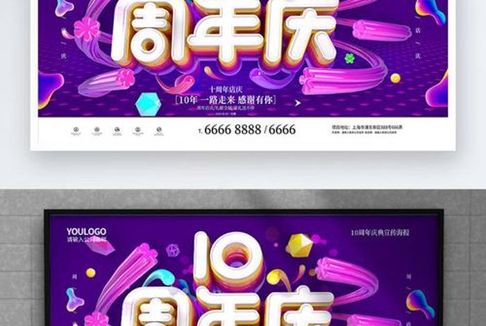 电商农业产业化公司举办十周年庆活动 电商周年庆活动方案