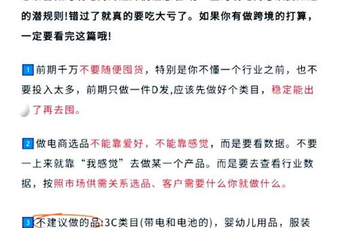 培训跨境电商的陷阱 培训跨境电商的陷阱有哪些 培训跨境电商的陷阱 培训跨境电商的陷阱有哪些