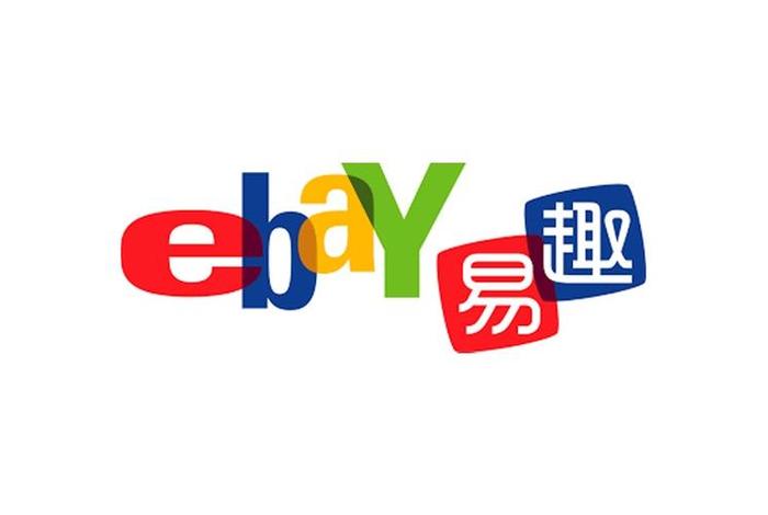 易趣网成立于哪一年 易趣网成立于哪一年开始 易趣网成立于哪一年 易趣网成立于哪一年开始