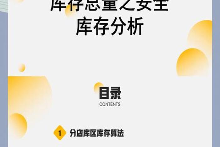 电商安全库存 电商安全库存的计算方法