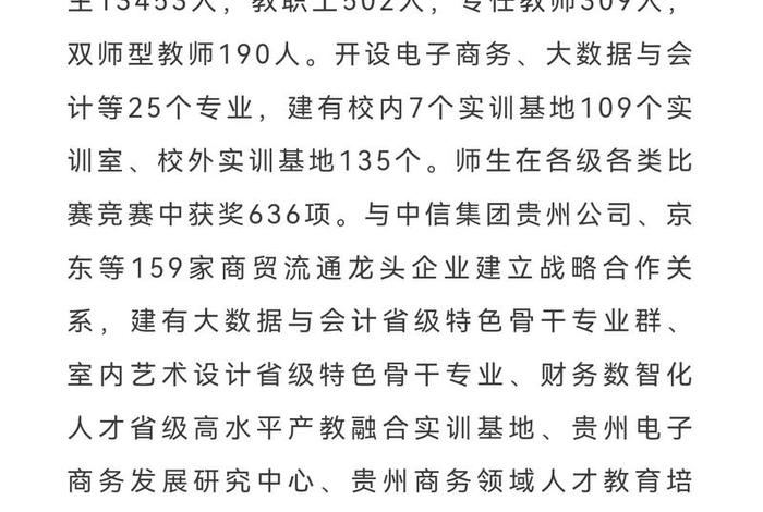 贵州电商职院(贵州电商职院招生条件) 贵州电商职院(贵州电商职院招生条件)