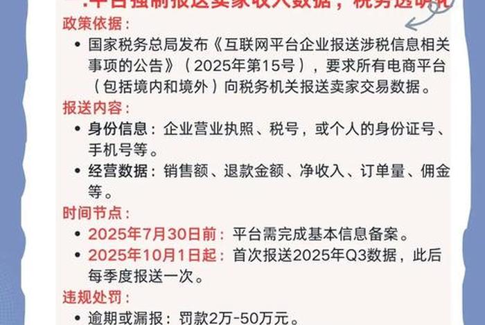 电商税收新政策2025最新公告解读7月1日；电商税收新政策2019税率
