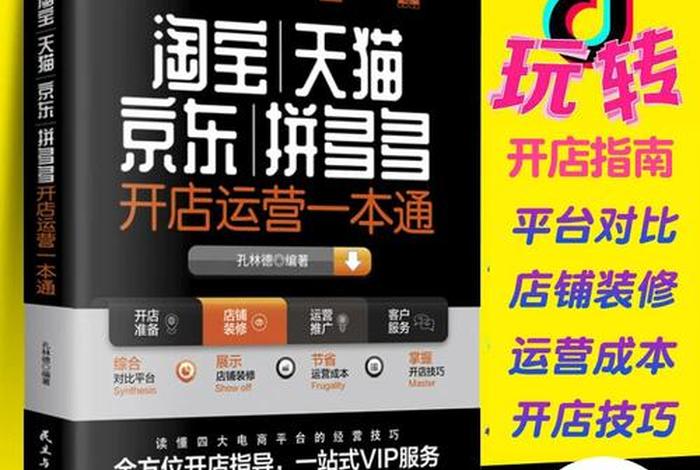 电商运营实战 电商运营实战手册