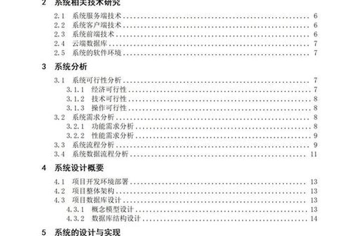 电商品类项目可行性计划书、电商品类项目可行性计划书范文