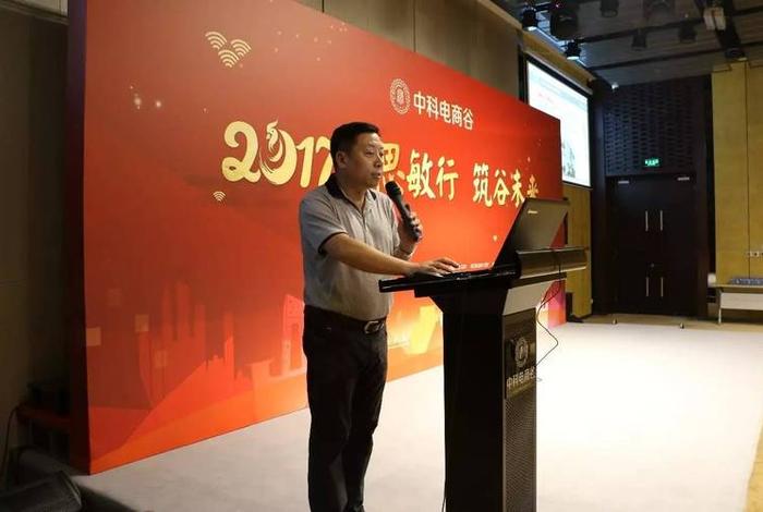 中科电商谷董事长 中科电商谷董事长是谁 中科电商谷董事长 中科电商谷董事长是谁