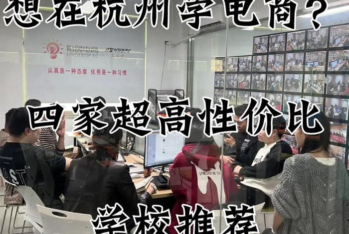 杭州直播电商重点培育平台 杭州电商直播培训学校有哪些 杭州直播电商重点培育平台 杭州电商直播培训学校有哪些