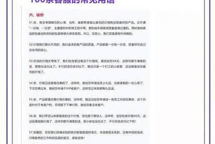 电商安抚话术、电商客服安抚话术