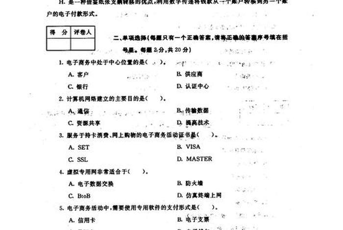 移动电商期末;移动电子商务期末考试参考答案 移动电商期末;移动电子商务期末考试参考答案