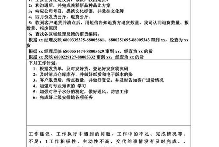 月电商贸 - 电商月报范文30篇 月电商贸 - 电商月报范文30篇