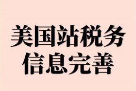 亚马逊跨境电商个人开店要上税吗（亚马逊跨境电商个人开店要上税吗知乎）