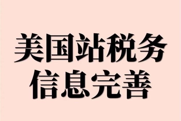 亚马逊跨境电商个人开店要上税吗(亚马逊跨境电商个人开店要上税吗知乎) 亚马逊跨境电商个人开店要上税吗(亚马逊跨境电商个人开店要上税吗知乎)