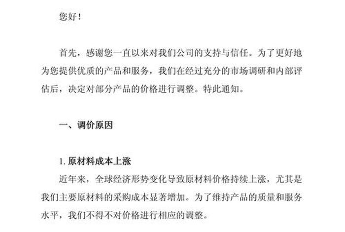 电商控价通知函范本；电商控价通知函范本模板