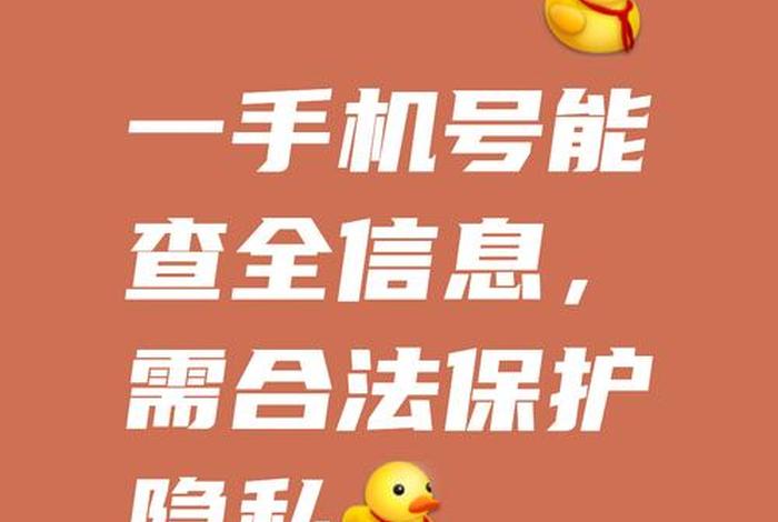 什么是电商平台隐私号码、什么是电商平台隐私号码保护